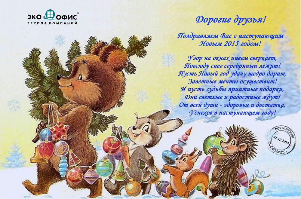 Советское Поздравление С Новым Годом Текст